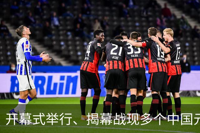 开幕式举行、揭幕战现多个中国元素、墨西哥2：0战胜南非……一文速览世界杯开幕日